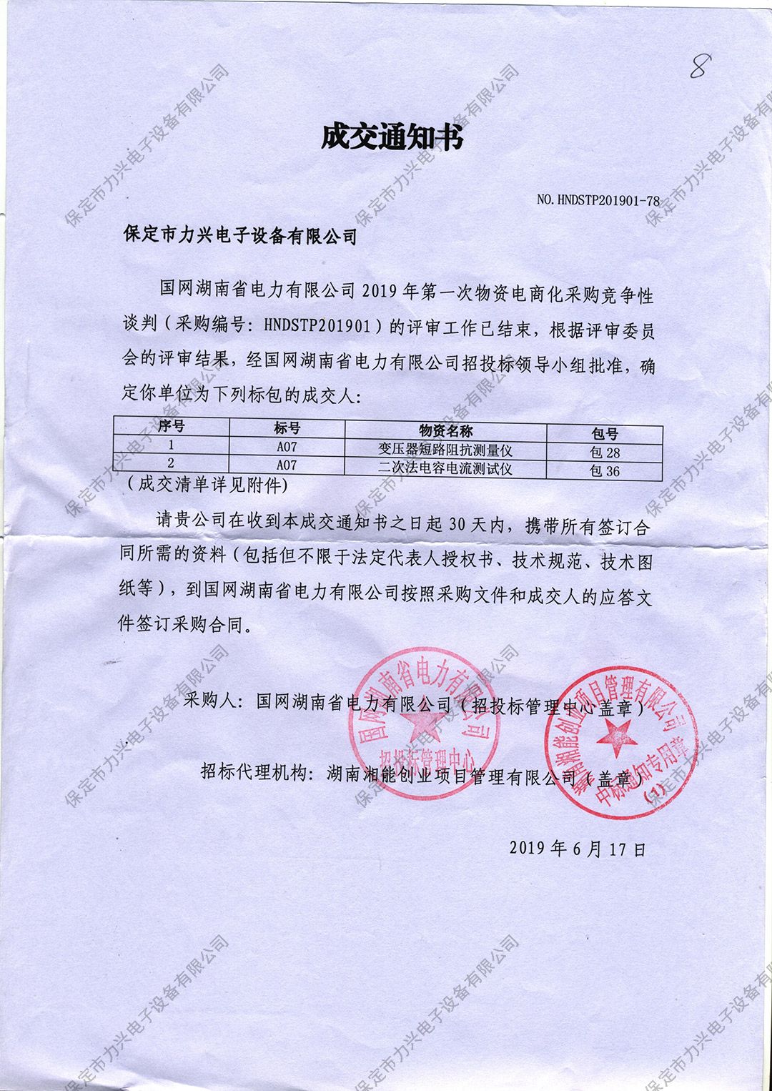 1650699831674532.jpg 國網(wǎng)湖南省電力有限公司2019年第一次物資電商化采購競(jìng)爭(zhēng)性談判.jpg