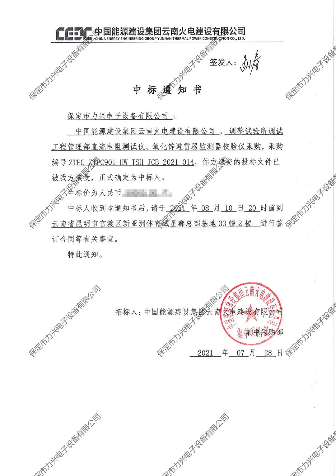 1650700710422127.jpg 中國能源建設(shè)集團云南火電建設(shè)有限公司調(diào)整試驗所調(diào)試工程管理部直流電阻測試儀、氧化鋅避雷器監(jiān)測器校驗儀采購.jpg